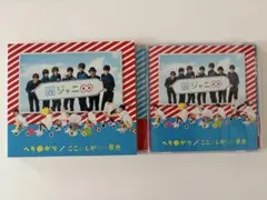 関ジャニ SUPER EIGHT ここにしかない景色/へそ曲がり - メルカリ