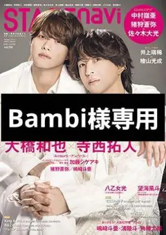 ※Bambi様専用※