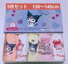 5枚セット 130〜145cm 女の子ショーツ コットンパンツ可愛いショーツ