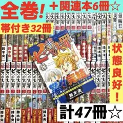 2025年最新】七つの大罪本の人気アイテム - メルカリ