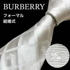 BURBERRY 白 チェック ネクタイ ホースロゴ 総柄 結婚式 高級感