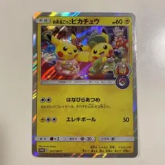 お茶会ごっこピカチュウ：はなびらのまいキャンペーン PROMO SM-Pプロモ… お茶会ごっこピカチュウ：はなびらのまいキャンペーン PROMO SM