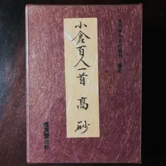 2025年最新】書道小倉百人一首の人気アイテム - メルカリ