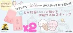 MOTHER AND DAUGHTER USAMARU UVスティック 2個のサムネイル