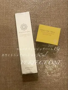 PERFECT ONE 薬用SPホワイトニングローション＆クレンジングセット