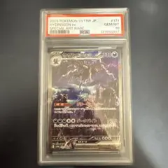 け*い様 PSA10 サザンドラex SAR 171/086 - メルカリ