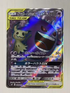 2026年最新】ポケモンカード ゲンガー&ミミッキュgx srの人気アイテム