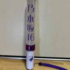 乃木坂46 ペンライト 透明/紫