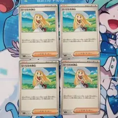 ポケモンカード リーリエの決心 4枚セット