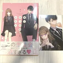 みり 推し合ってるふたり1 まんが王特典 アクリルスタンド、イラスト