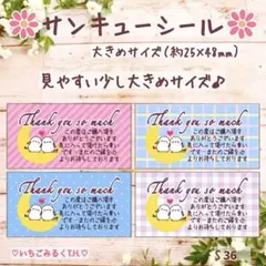 S36 サンキューシール シマエナガちゃんムーン 大きめサイズ 44枚セット