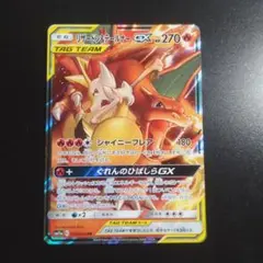 リザードン＆テールナーGX RR SM11a リミックスバウト 008/064 - メルカリ