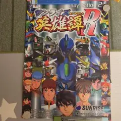サンライズ英雄譚R ポスター