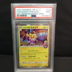 ポケカ　ピカチュウ プロモ　カナザワのピカチュウ PSA9
