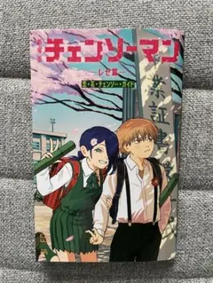 W*u様 【美品】チェンソーマン 映画特典　冊子