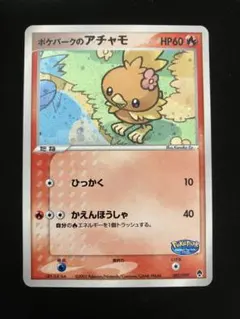 2026年最新】ポケパーク アチャモの人気アイテム - メルカリ