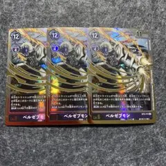 3 デジモンカードゲーム　ベルゼブモン　BT2-111　シークレット
