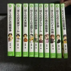 ぼくらのシリーズ 全21巻セット - メルカリ