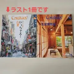 Coralway 2026年5・6月号 JTA機内誌 - メルカリ