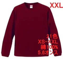 長袖 Tシャツ ロンT 袖リブ 無地T 5.6オンス カットソー XXL えんじ