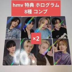 straykids do it hmv 特典 ホログラム 8種 トレカ 2コンプ