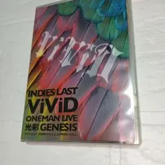 ViViD/-インディーズラスト-ViViD ONEMAN LIVE「光彩 G…