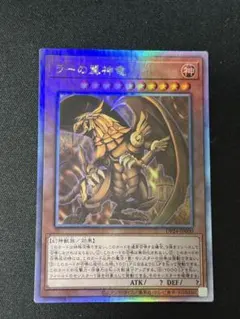 遊戯王OCG ラーの翼神竜(QCCP-JP200) レリーフ アルティメットレア