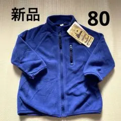 【新品タグ付き】フリース　ジャケット　フルジップ　80サイズ　ブルー　アウター