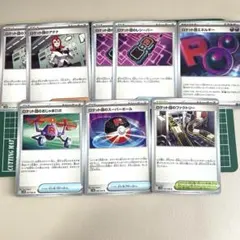 【8枚セット】ロケット団の栄光　汎用カード【まとめ売り】