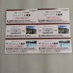 ひらかたパーク 株主優待　入園券 アトラクション割引券 プール入場券 各2枚のサムネイル