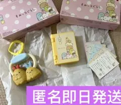 マクドナルド すみっコぐらし ぶらさがりチャーム　2個セット