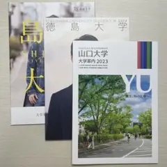 国立大学 パンフレット