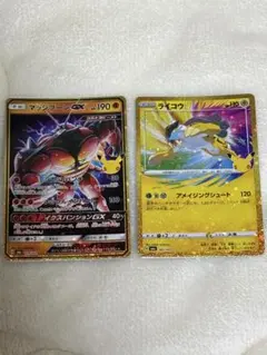 ポケモンカード 30th 復刻 マッシブーンGX ライコウ 2枚セット