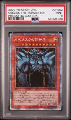 2026年最新】オベリスクの巨神兵 psaの人気アイテム - メルカリ