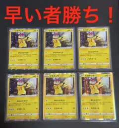 ポケモンカード　ピカチュウ　おとどけギフト　272/S-Pプロモ 6枚セット