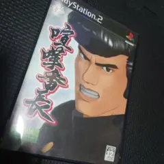 PS2 喧嘩番長