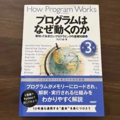 プログラムはなぜ動くのか : 知っておきたいプログラミングの基礎知識
