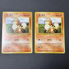 ポケモンカード 旧裏 ガーディ ◆ 第1弾拡張パック