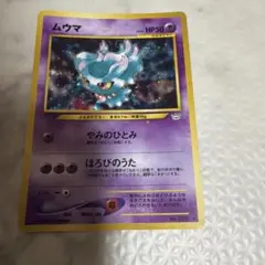 ポケモンカード ミュウ lv.40 ひかる闇 DP3 DPBP 渦巻き うずまき