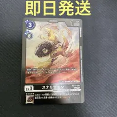 2026年最新】スナリザモンの人気アイテム - メルカリ