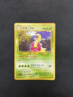 【旧裏】ポケモンカード メガニウム LV.57 おいしげる 旧裏】ポケモンカード メガニウム LV.57 おいしげる - メルカリ