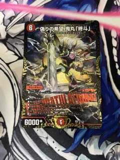 偽りの希望 鬼丸「終斗」 鬼丸終斗 ピリオド 神アート 4枚セット