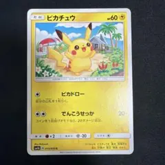 ピカチュウ C SM4A 超次元の暴獣 015/050 - メルカリ