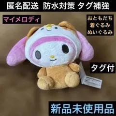 マイメロ♦︎おともだち着ぐるみぬいぐるみ♦︎サンリオキャラクターズ♦︎Sanrio