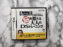 任天堂DSソフト 【もっと脳を鍛える大人のDSトレーニング】