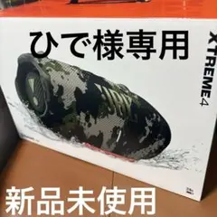 JBL XTREME 4 カモフラージュ　新品未使用 新品未使用 JBL XTREME 4 ポータブル スピーカー 迷彩 - メルカリ