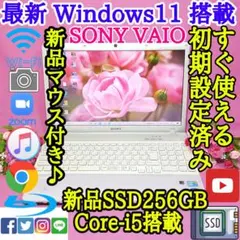 ブルーレイ/VAIO/最新WINDOWS11/新品SSD256G/Core-i5