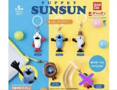 パペットスンスン めじるしアクセサリー 4点セット