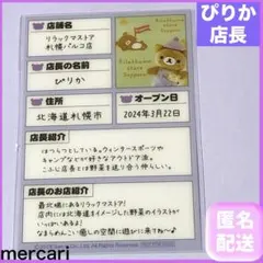 リラックマストア札幌店限定　ぴりか店長　プラスチックカード　履歴書　ノベルティ