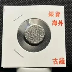 古代ギリシャローマ銀貨整理品古銭アンティークコイン記念硬貨
